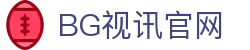 BG视讯·(中国区)官方网站